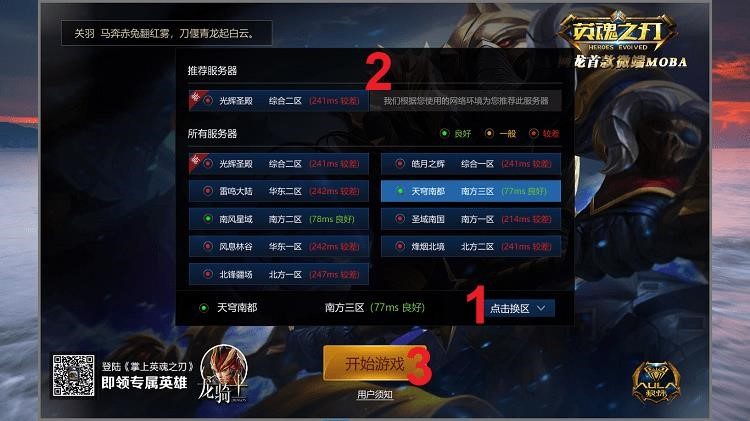 Chọn server trong trò chơi Huyền Thoại Moba từ Trung Quốc.